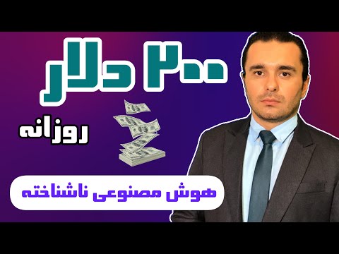 پول درآوردن از هوش مصنوعی