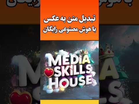 هوش مصنوعی رایگان تبدیل متن به عکس