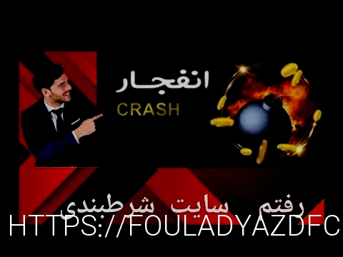 بهترین سایت شرط بندی انفجار